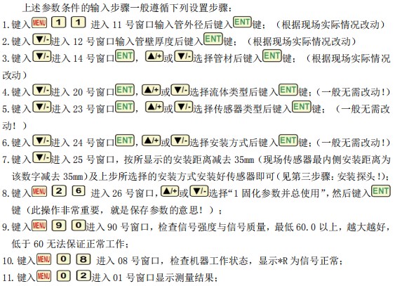 外置液氨流量計管道參數安裝說(shuō)明圖